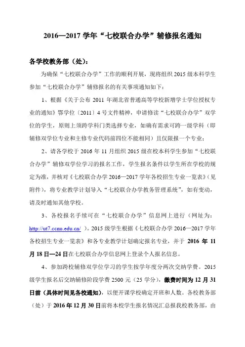 七校联合办学-武汉理工大学计算机学院