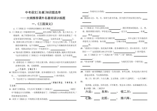 中考语文[名著]知识题选萃