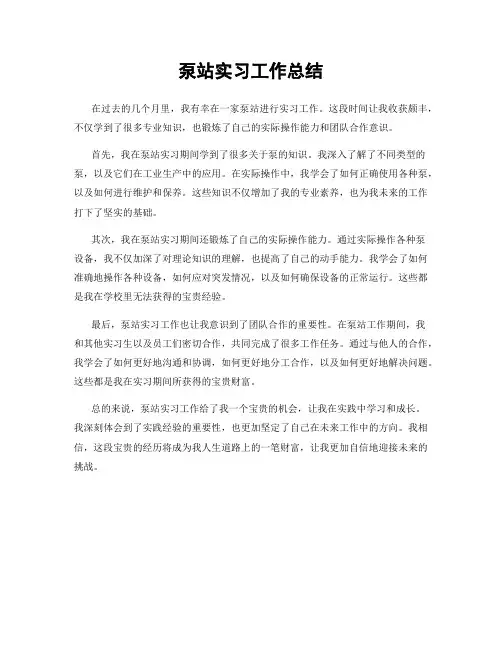 泵站实习工作总结