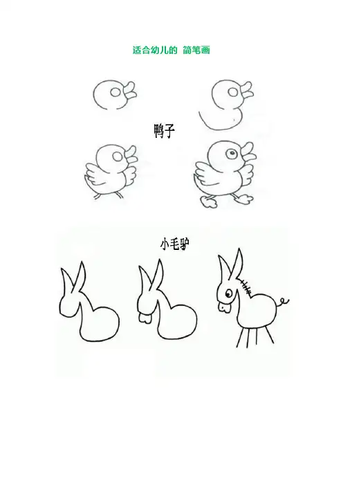 幼儿简笔画