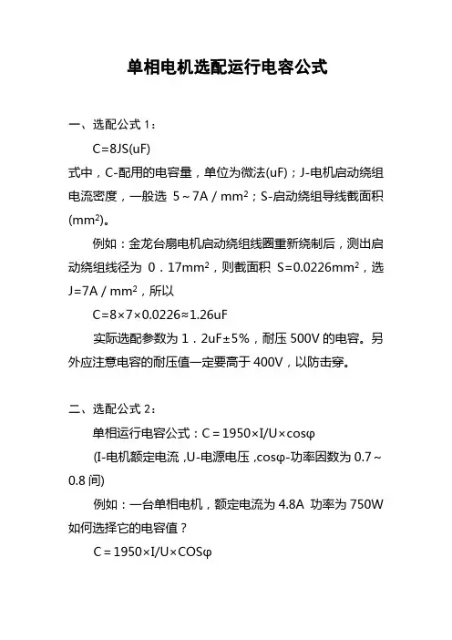 怎样为电动机选配电容器