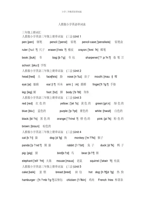 小学三年级英语单词表 4