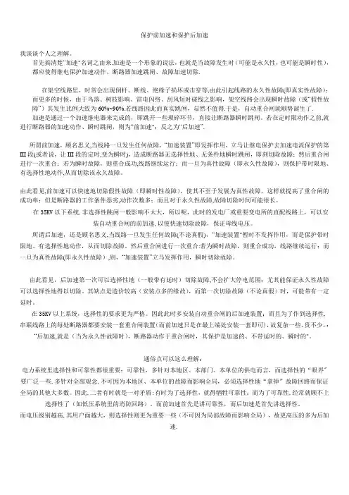 保护前加速和保护后加速含义