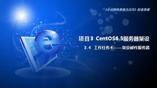3.4  架设邮件服务器