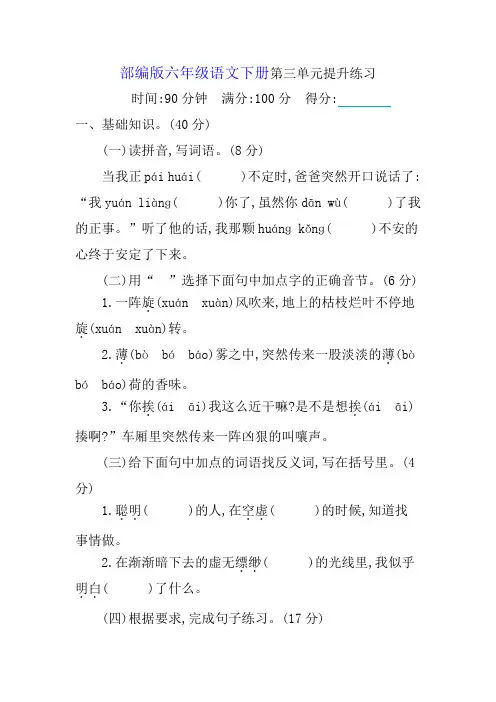 部编版语文六年级下册第三单元提升练习 (含答案)
