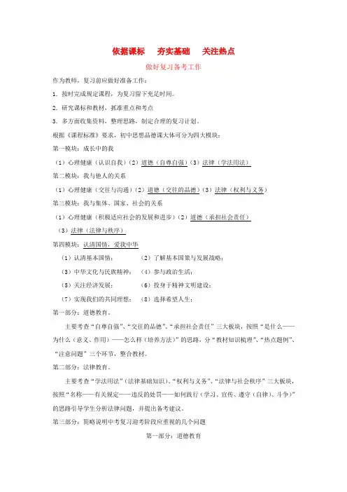 九年级政治如何做好思品的复习备考工作
