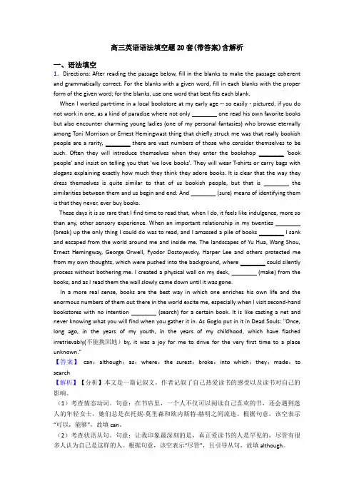 高三英语语法填空题20套(带答案)含解析