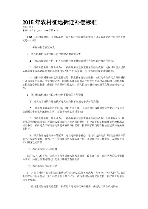2015年农村征地拆迁补偿标准
