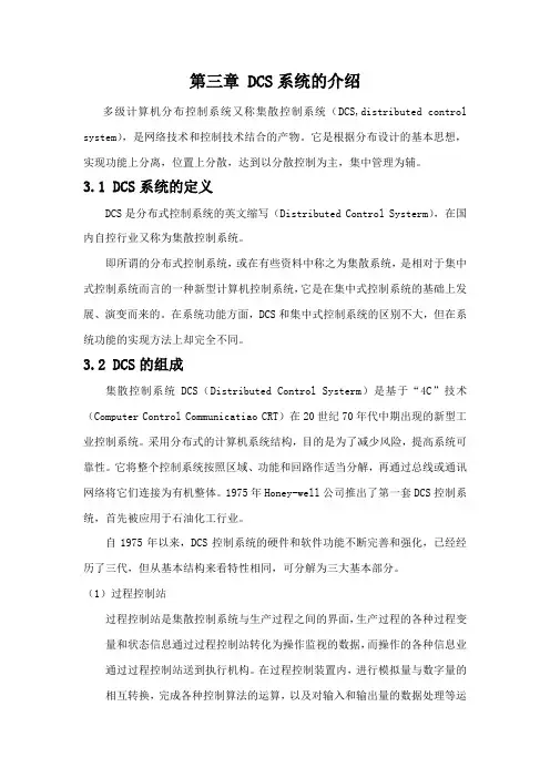 DCS系统的介绍