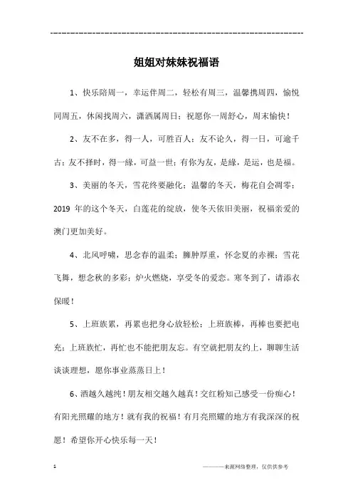 姐姐对妹妹祝福语