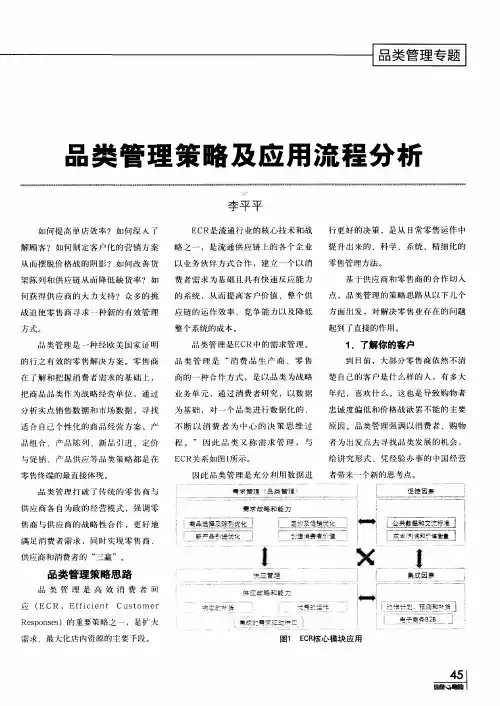 品类管理策略及应用流程分析