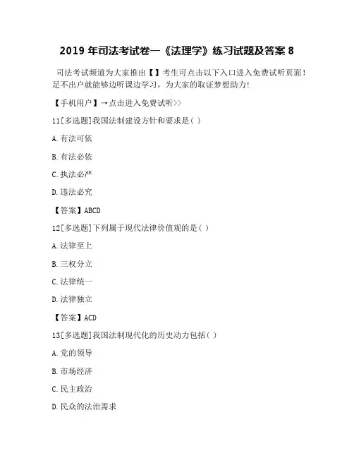 2019年司法考试卷一《法理学》练习试题及答案8