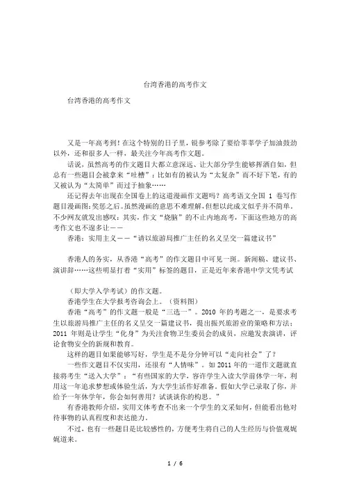 台湾香港的高考作文