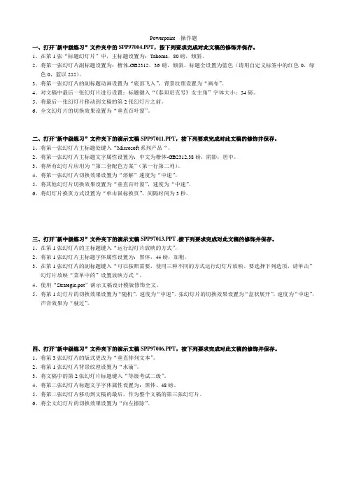 powerpoint操作