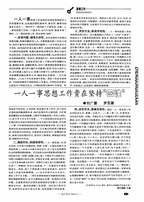 一人一事思想工作贵在坚持“四性”
