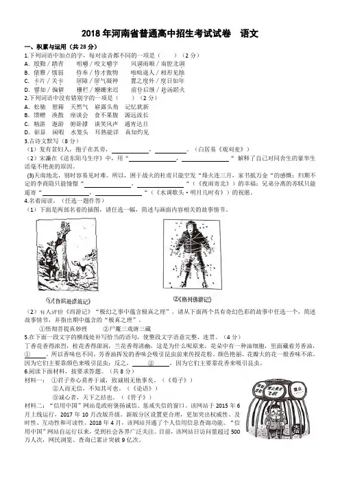 2018河南省中考,语文试卷及答案