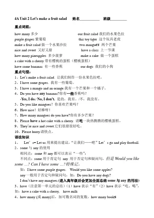 4A Unit2 Let's make a fruit salad知识点