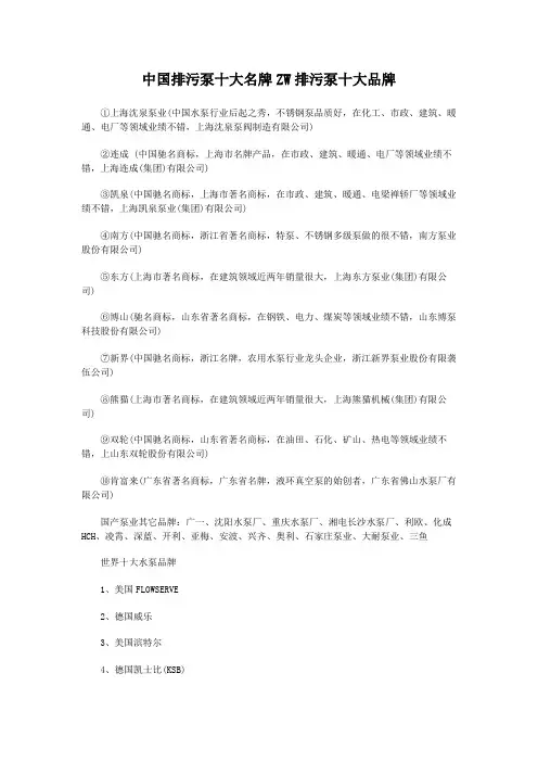 中国排污泵十大名牌ZW排污泵十大品牌