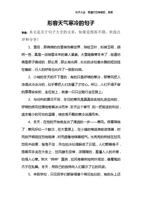形容天气寒冷的句子 2