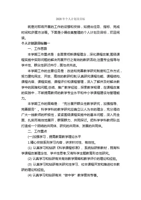 2020年个人计划及目标_个人工作计划_