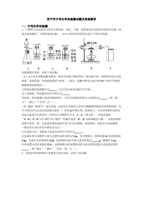 济宁市中考化学实验题试题及答案解答