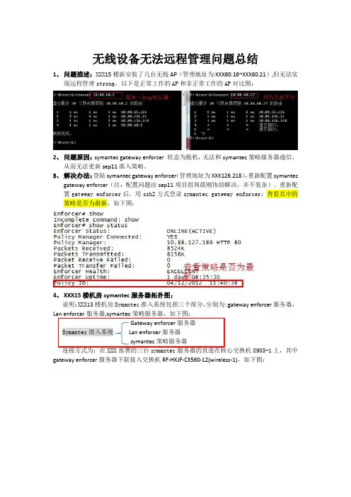 网络总结-无线ap无法远程管理的问题