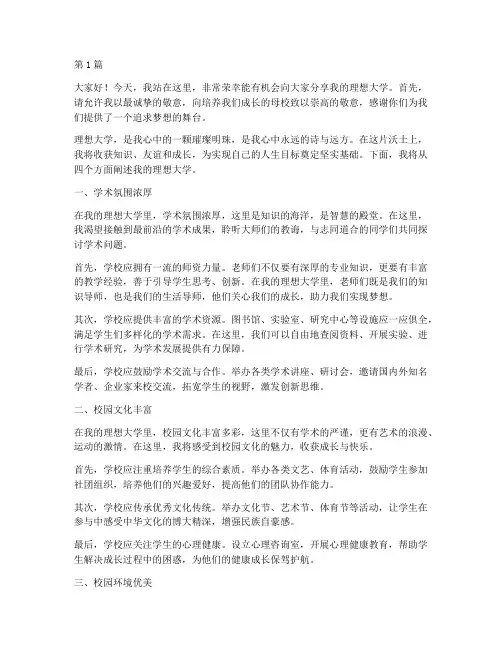 我理想大学演讲稿(3篇)