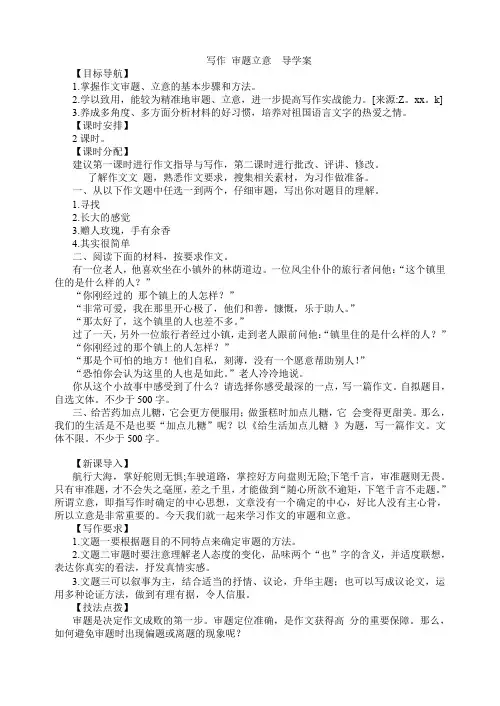 人教部编版九年级语文下册写作审题立意导学案