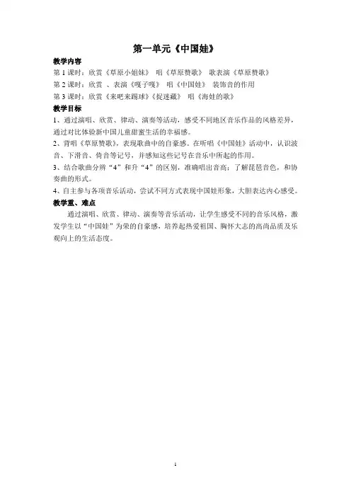 苏教版五年级音乐下册教案(全册)