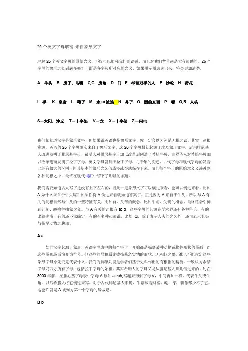 [整理版]26个英文字母解密