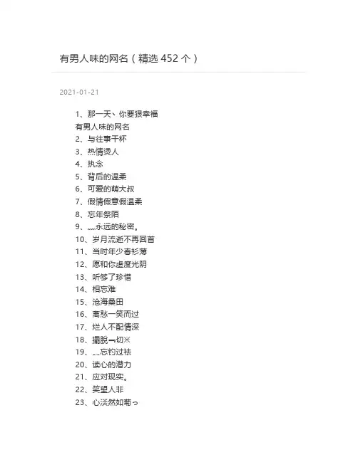 有男人味的网名(精选452个)