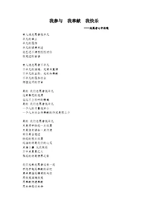 我参与  我奉献   我快乐