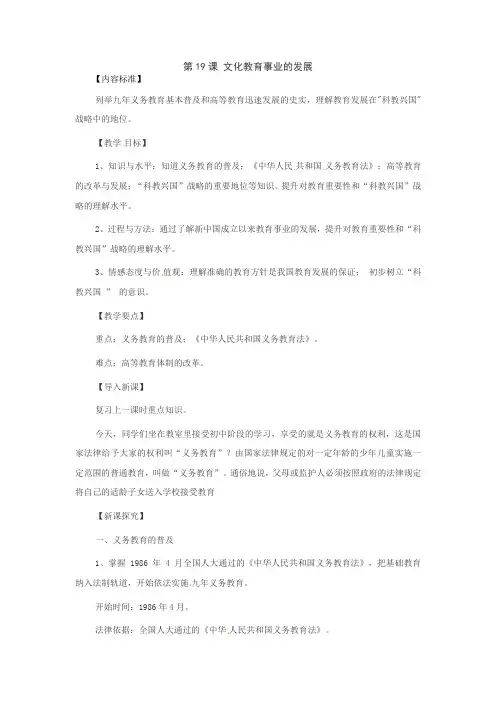 北师大新课标初中历史八年级下册《第19课 文化教育事业的发展》优质课教学设计_0