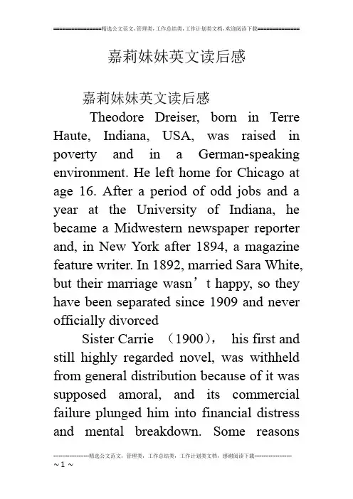嘉莉妹妹英文读后感