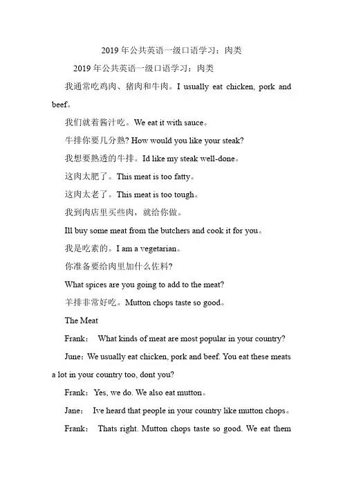 公共英语一级口语学习：肉类.doc