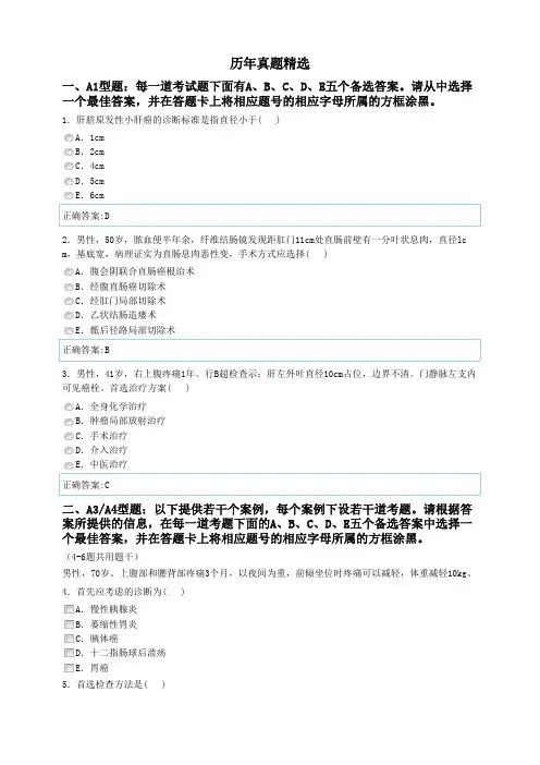 普外科主治医师考试真题精选——基础知识04