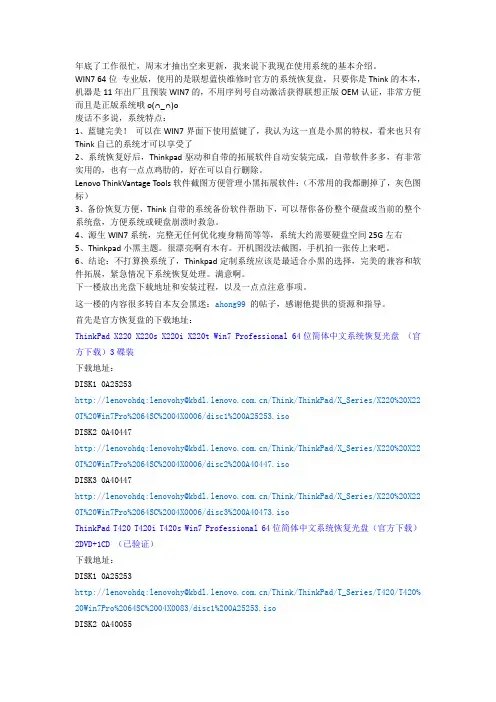 thinkpad系统恢复盘下载使用说明
