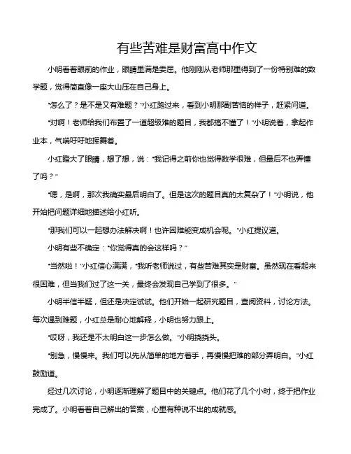 有些苦难是财富高中作文
