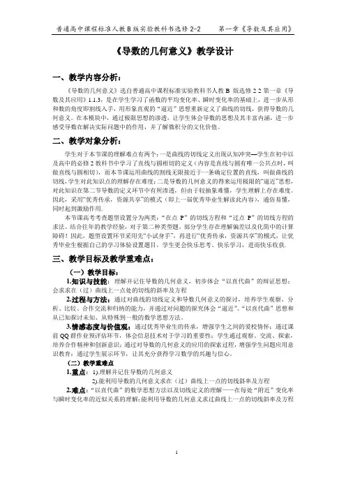 《导数的几何意义》教学设计