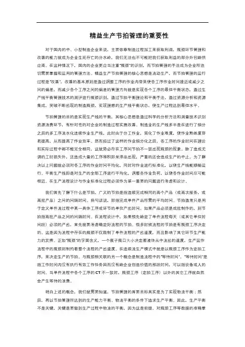 精益生产节拍管理的重要性