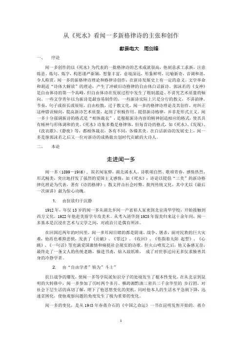 闻一多主张新诗应有格律
