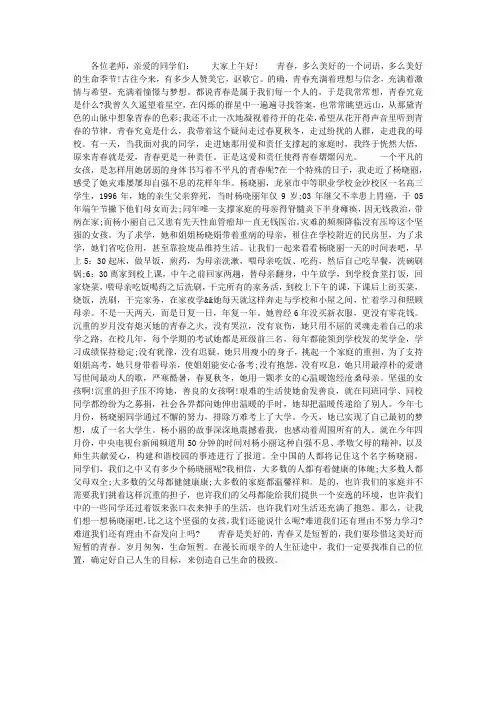 励志演讲稿：把握青春