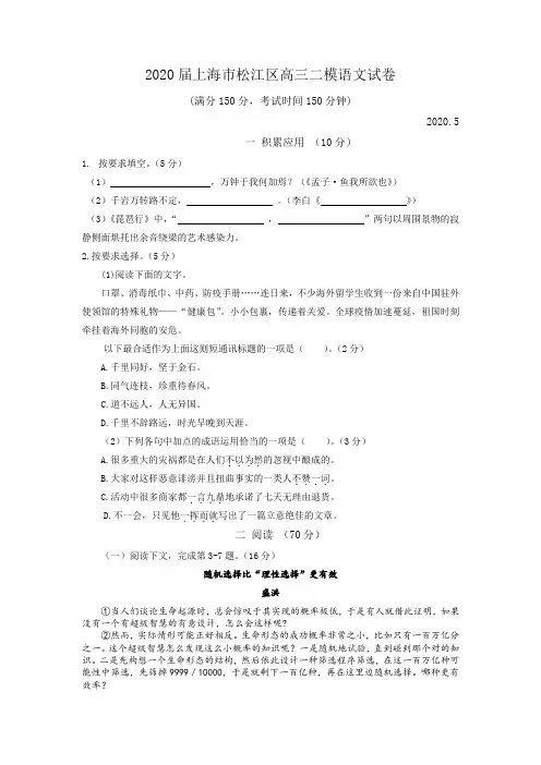 上海市松江区2020届高三二模语文试题(带答案)