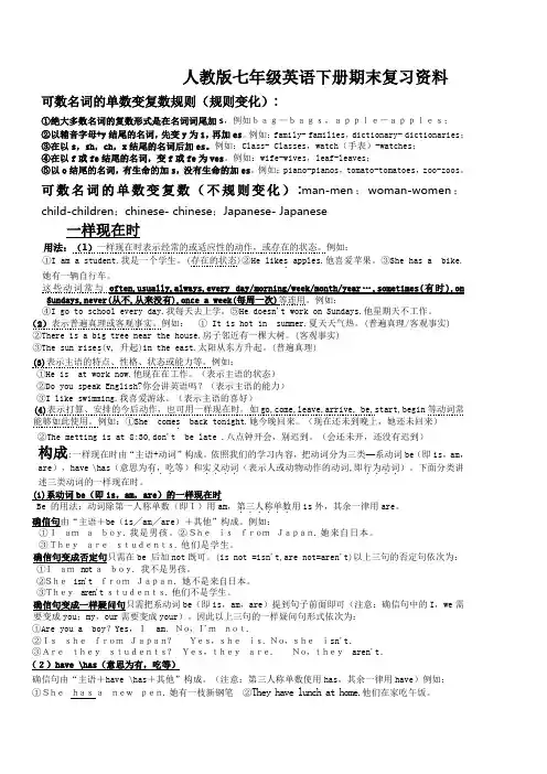 人教版七年级英语下册期末复习资料