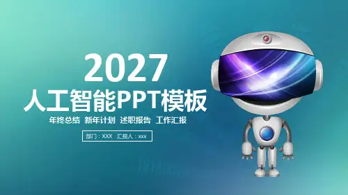 自动驾驶自动化ppt模板