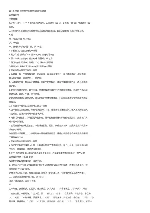 2019-2020学年度下期第二次诊断性试题九年级语文