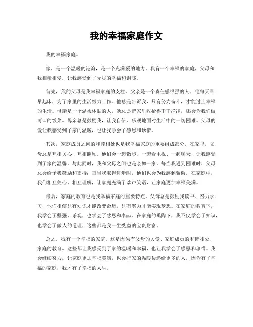 我的幸福家庭作文