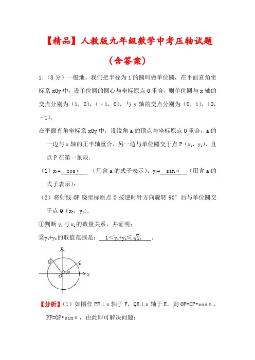 【最新】人教版九年级数学中考压轴试题(及答案解析)