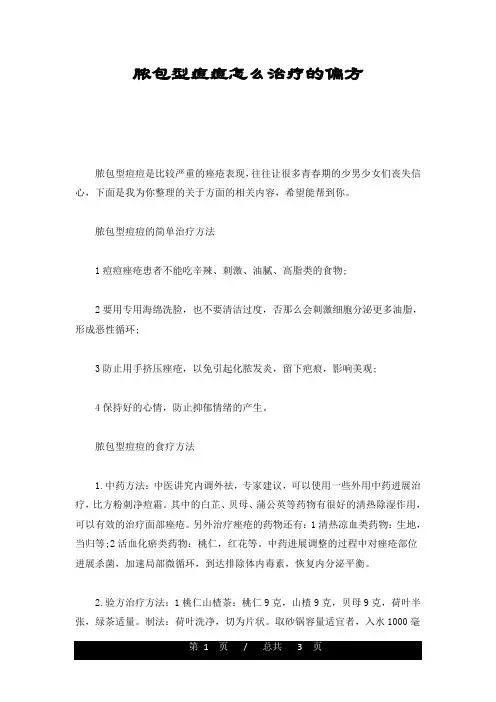 【创意版】脓包型痘痘怎么治疗的偏方