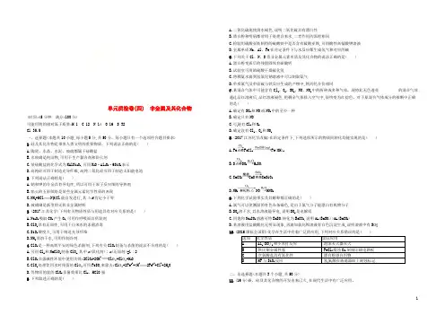（新课标）2022版高考化学一轮复习 第四单元 非金属及其化合物单元质检卷